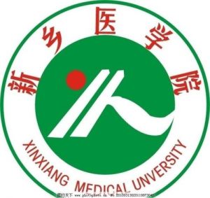 新乡医学院